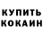 Меф мяу мяу Kiril Gahovich