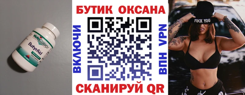 Бутират вода Набережные Челны